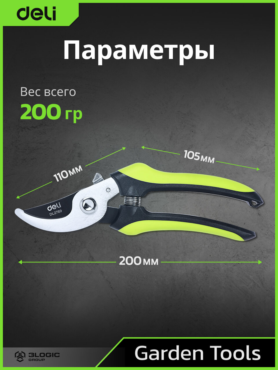 Секатор 200мм, рез 15мм Deli DL2789 для дачи, сада, огорода, растений, орхидей, веток, цветов, кустарников — фото 1