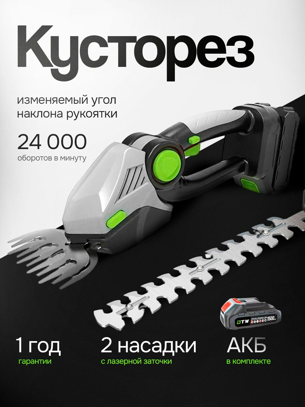 Кусторез аккумуляторный садовый электрический