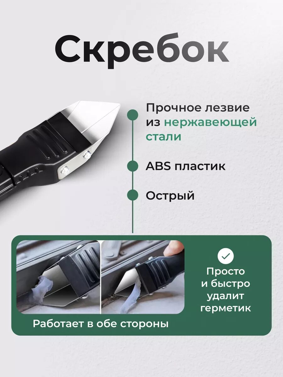 Шпатель для герметика, скребок для герметика и силикона, со сменными насадками 5 шт — фото 1