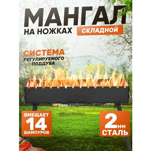 Мангал чемодан складной разборный на ножках на 18 шампуров переносной черная сталь длина 105 см 5500₽