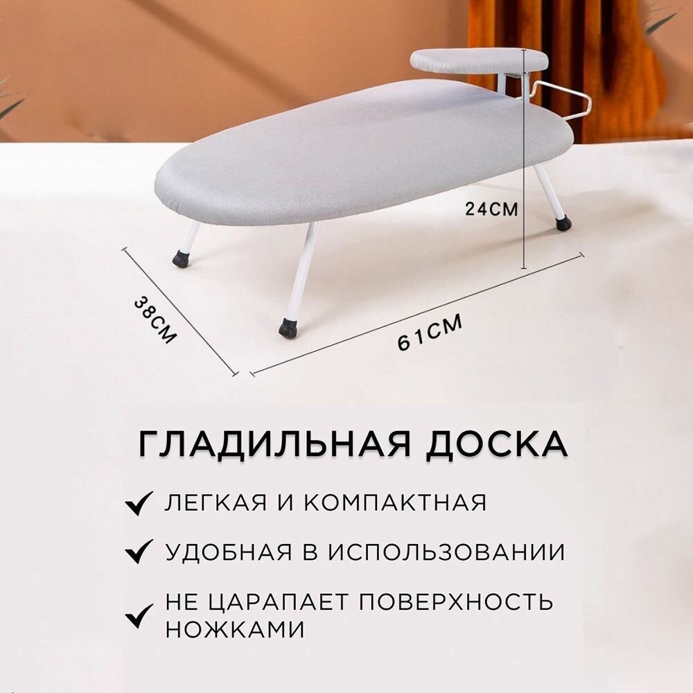 Настольная складная настольная гладильная доска/с подлокотником