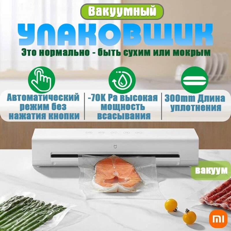 Вакуумная упаковочная машина Xiaomi, упаковка для пищевых продуктов, для сохранения свежести, высокое всасывание -70 кПа