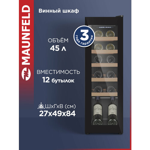 Винный шкаф MAUNFELD MFWC-45S12 30599₽