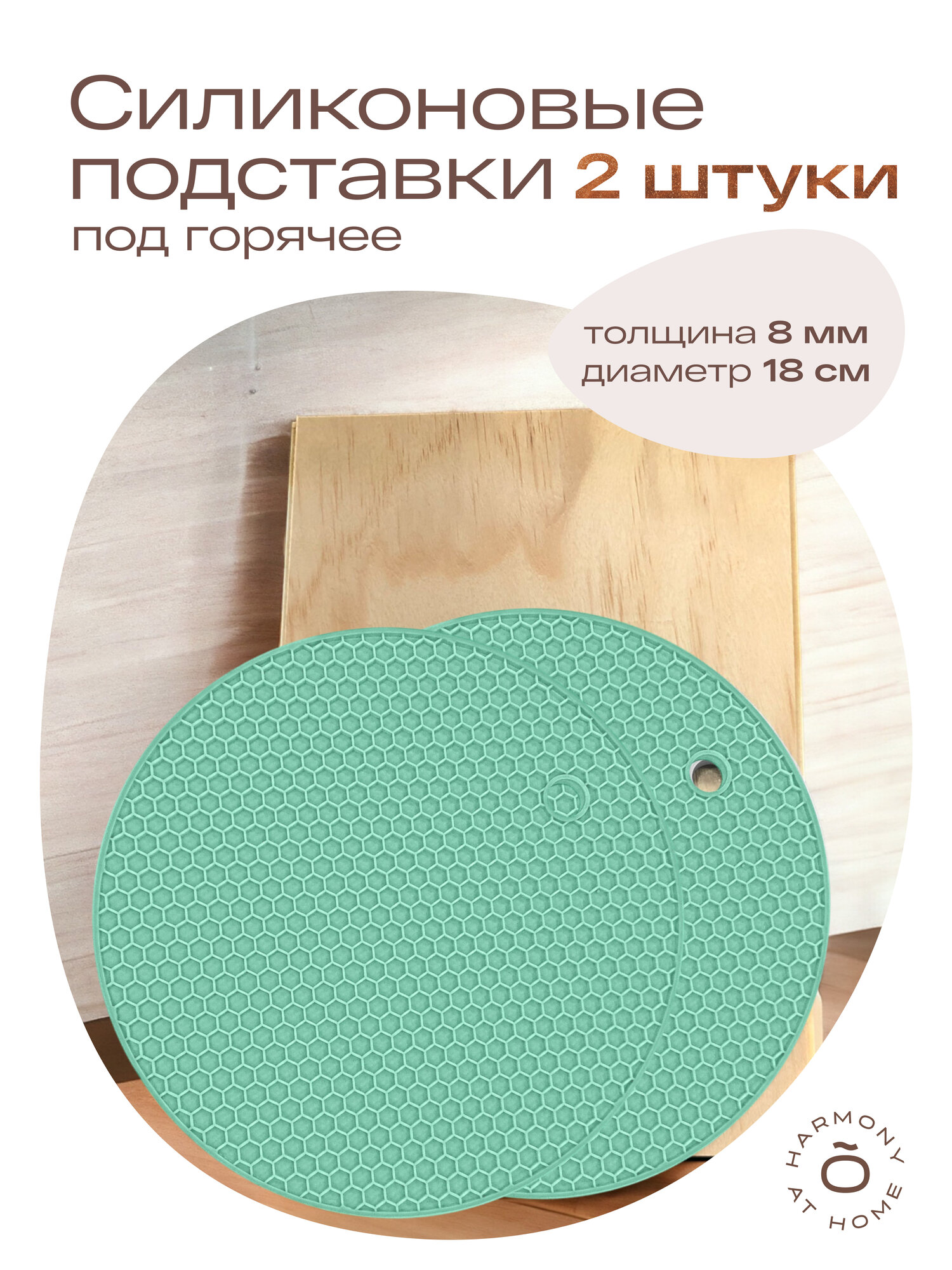 Подставка под горячее силиконовая TOHOMU/круглая/диаметр 18 см толщина 08 см/термостойкая/до +230 С 2 штуки