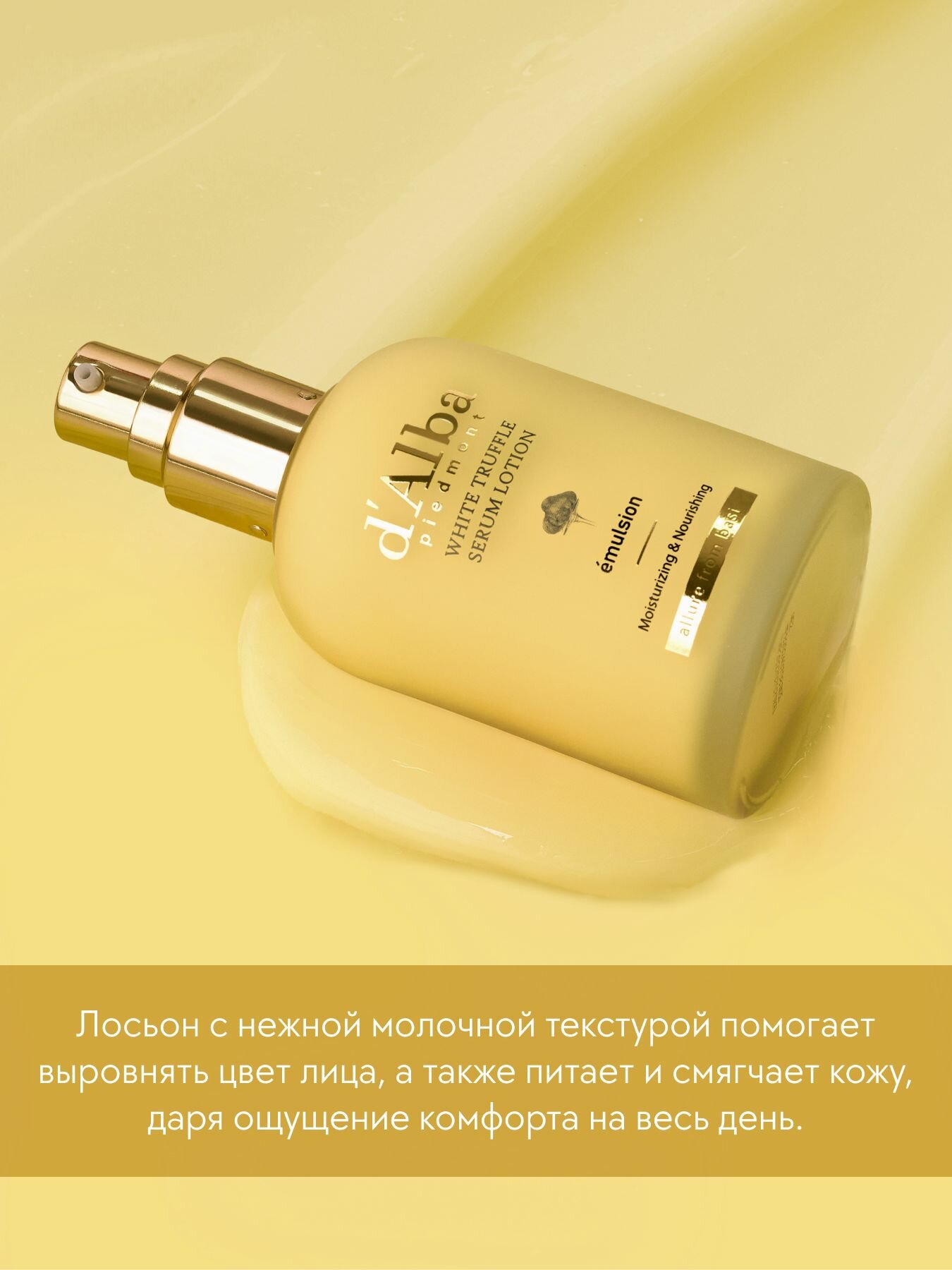 Изображение D'Alba Витаминный лосьон для лица White Truffle Moisturizing Serum Lotion 100мл