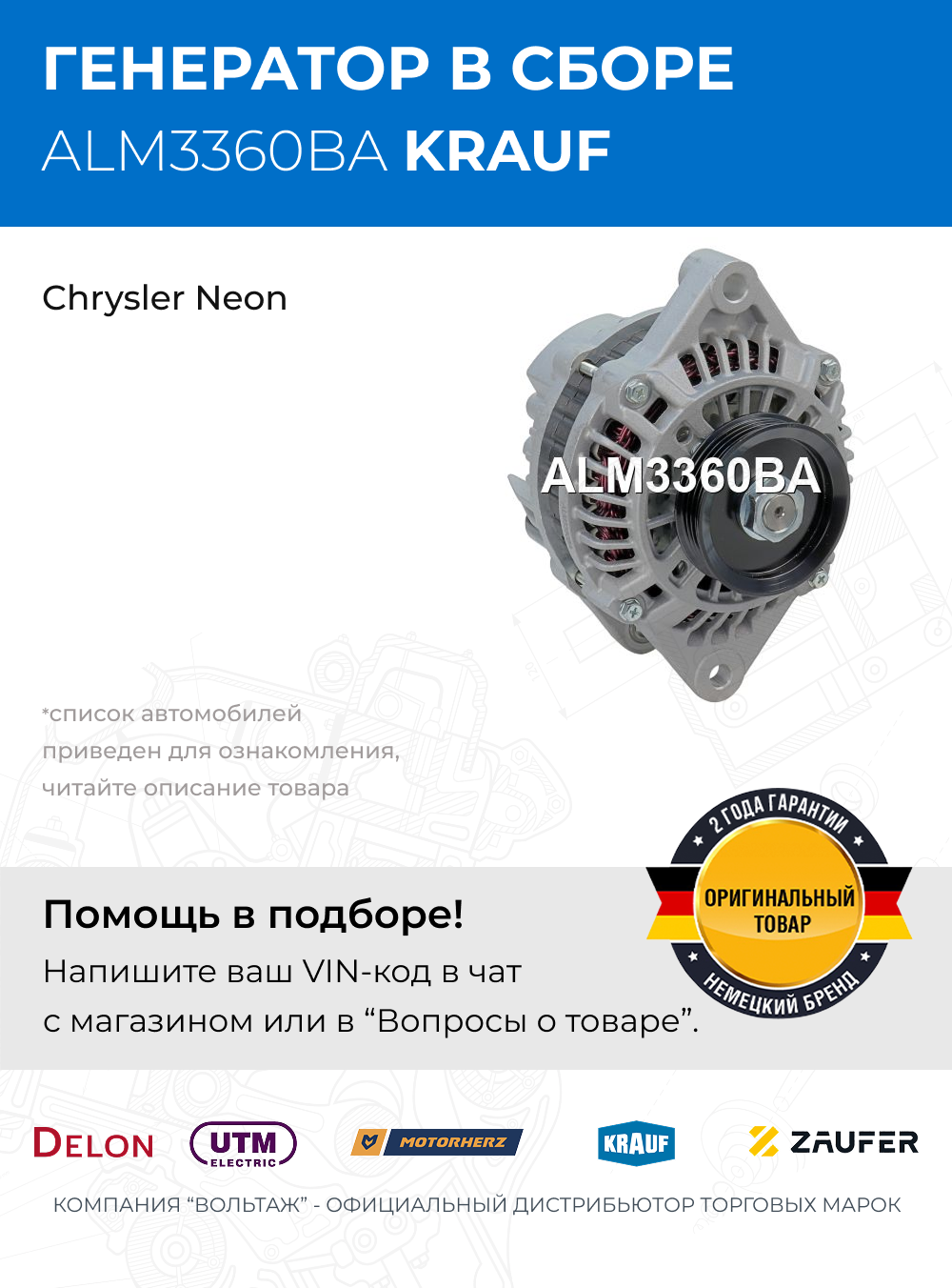 Генератор для легковых автомобилей Chrysler Neon (Крайслер Неон)