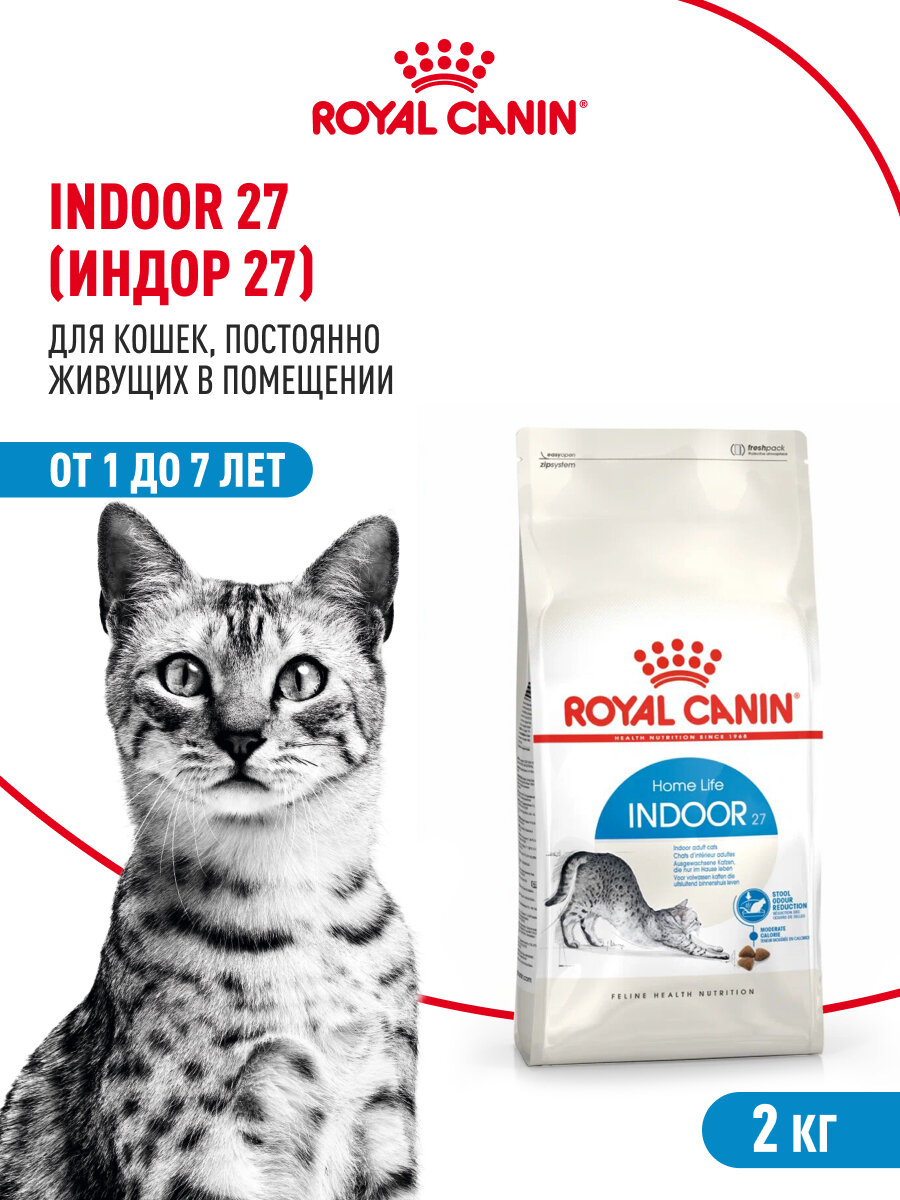 Сухой корм для кошек Royal Canin Indoor 27 для живущих в помещении, 2 кг — фото 1
