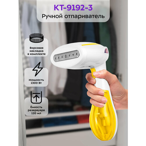 Ручной отпариватель Kitfort КТ-9192-3 бело-желтый