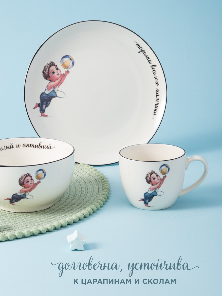 Сервиз Lefard "Веселый мальчик", набор детской посуды, фарфоровый, 3 предмета: салатник, тарелка, кружка — фото 1