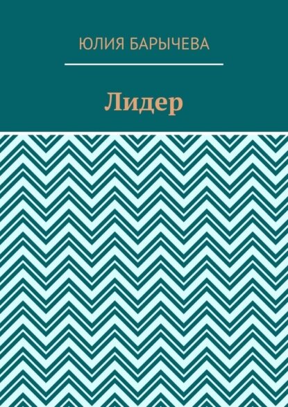 Лидер  Цифровая книга 