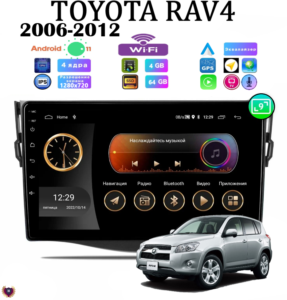 Автомагнитола для Toyota Rav4 (2006-2012), Android 11, 4/64 Gb, Wi-Fi, GPS, IPS, сенсорные кнопки