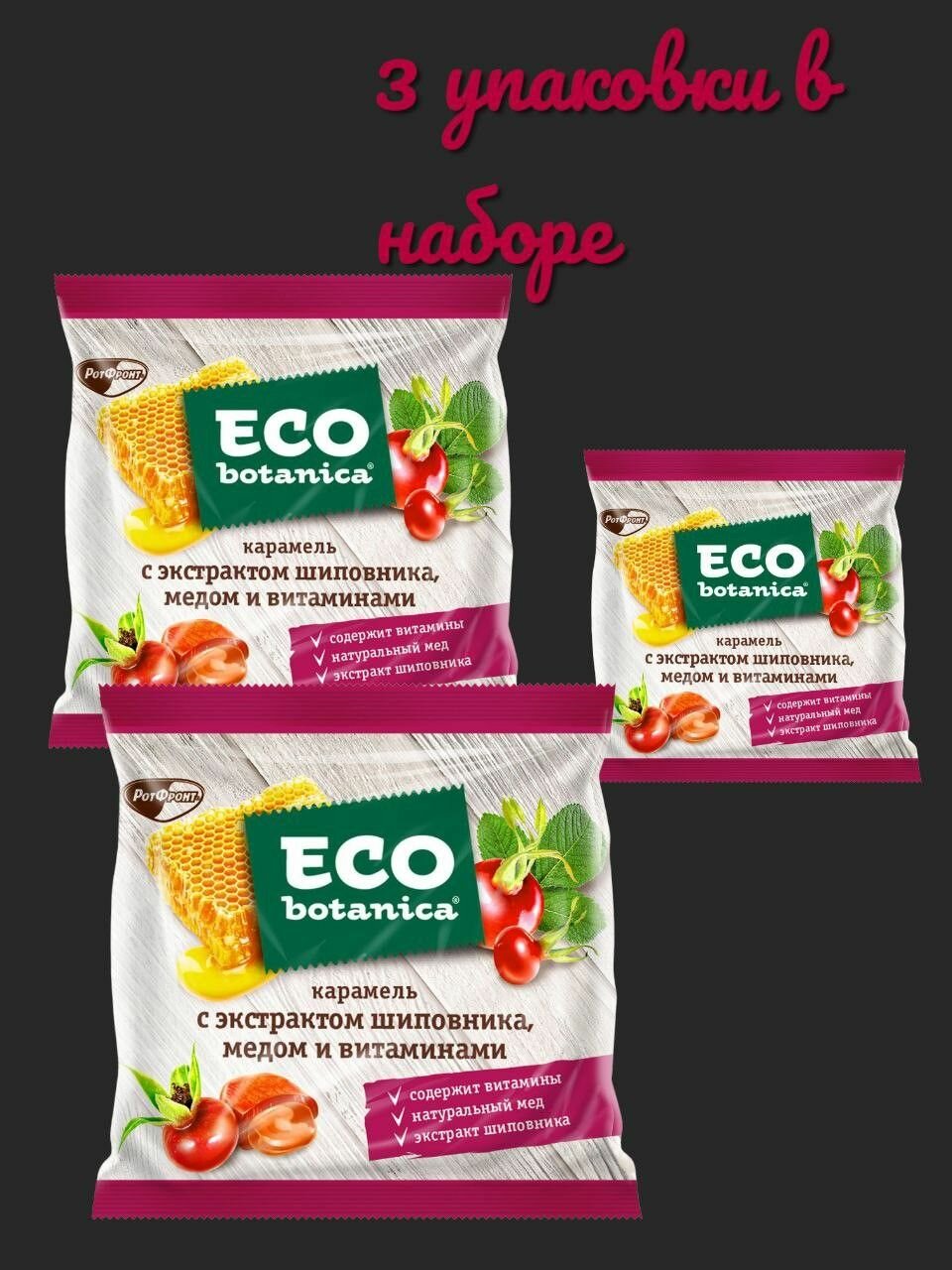 Карамель Eco botanica с медом шиповником и витаминами: набор из 3 упаковок