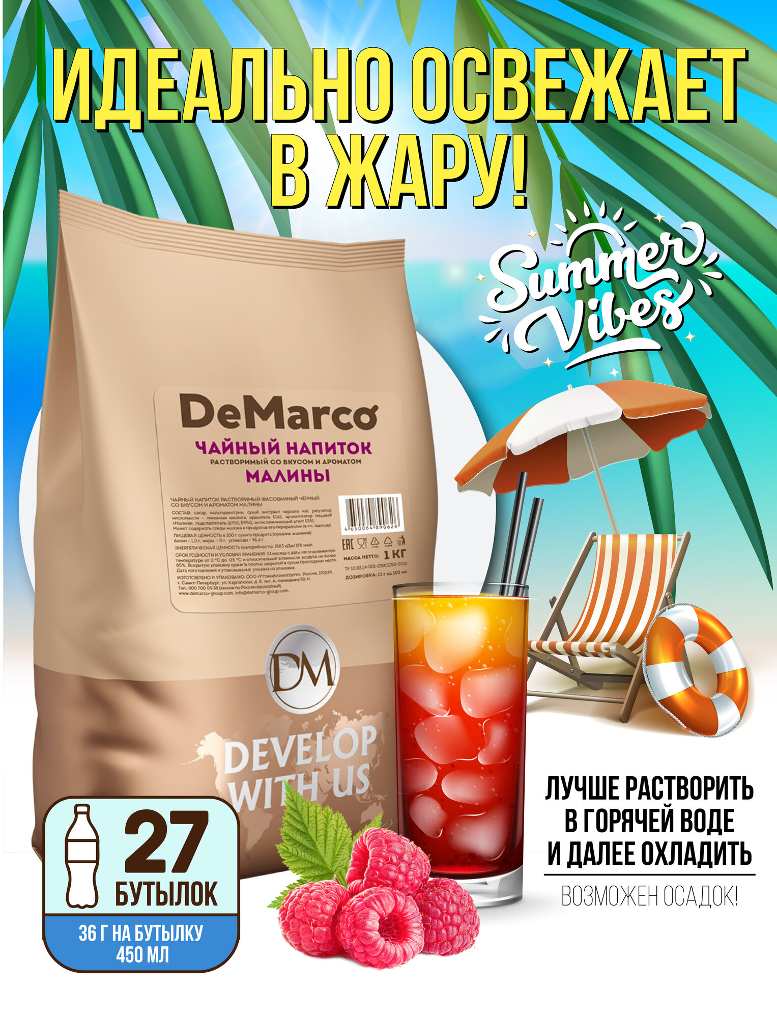 Чайный напиток растворимый со вкусом и ароматом малины, DeMarco, 1 кг