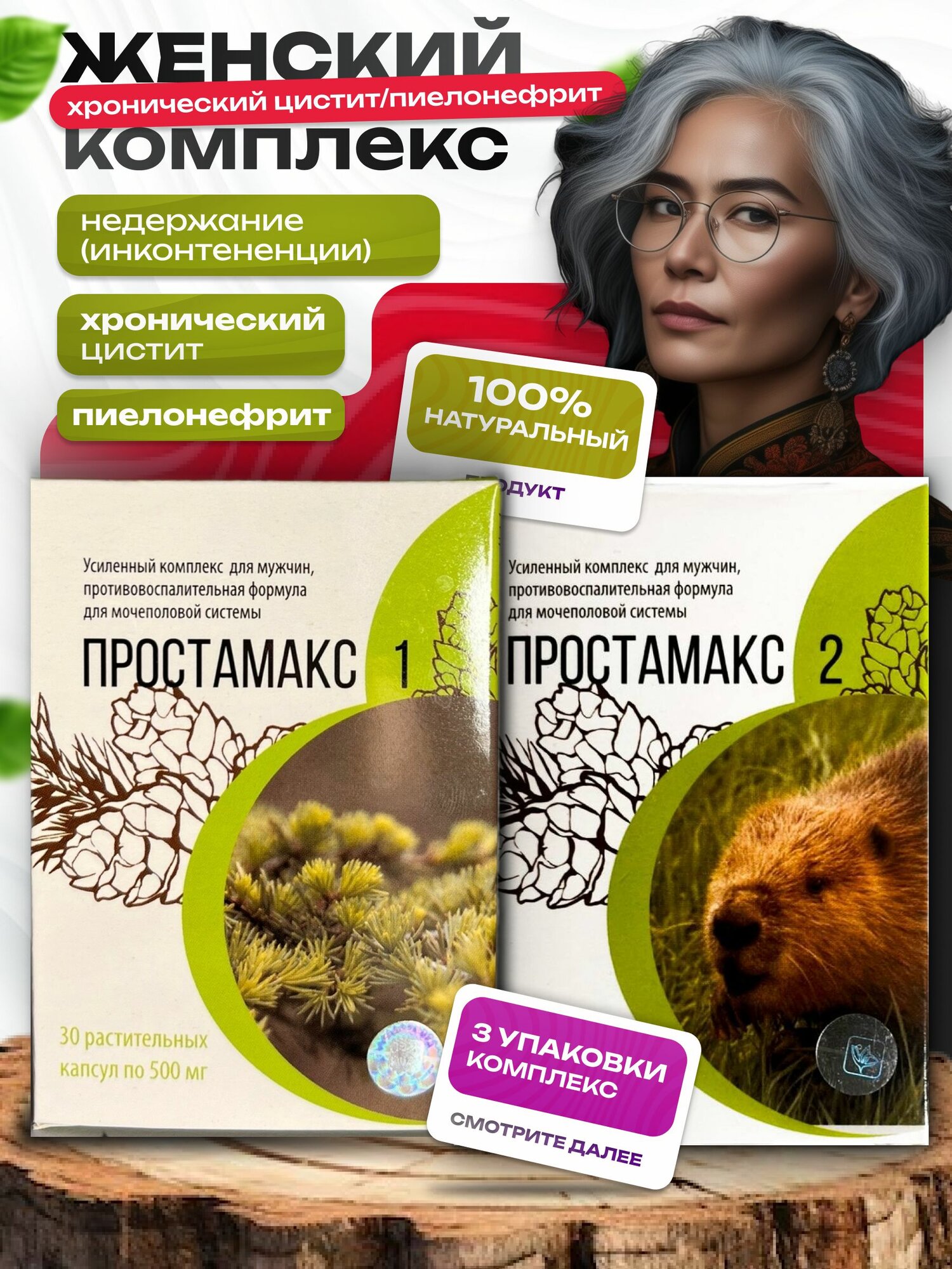 Комплекс СашераМед Женское здоровье для мочеполовой системы и гормонального баланса