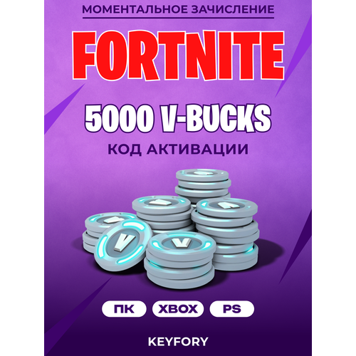 Карта пополнения FORTNITE 5000 V-BUCK EPIC GAME Игровая валюта Фортнайт в-баксы электронный ключ GLOBAL 3759₽