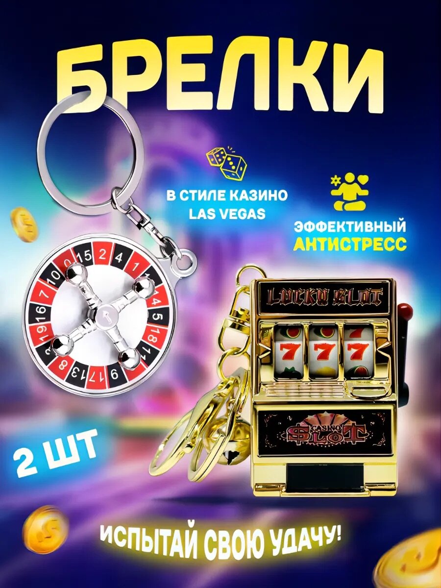 Брелок, 2 шт., золотистый