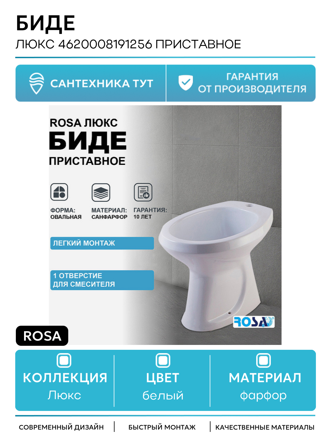 Биде Rosa Люкс 4620008191256 приставное Белое фарфор напольный
