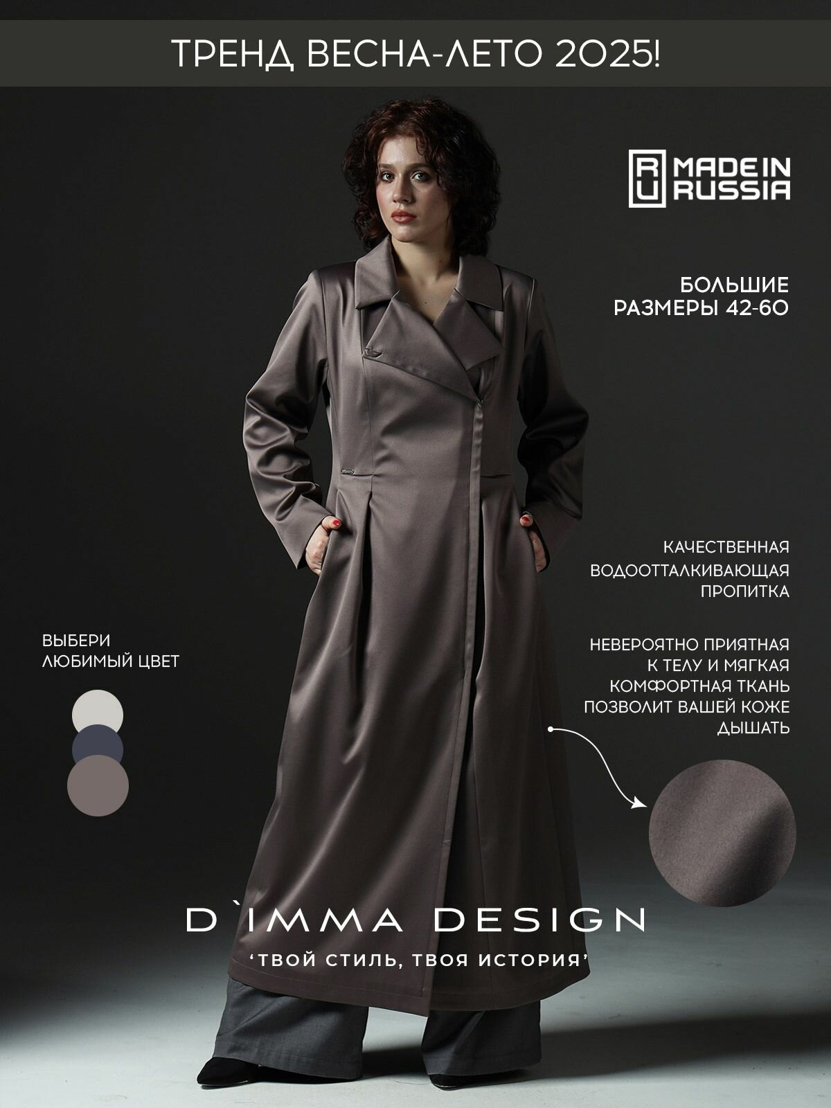Плащ D'IMMA, размер 48