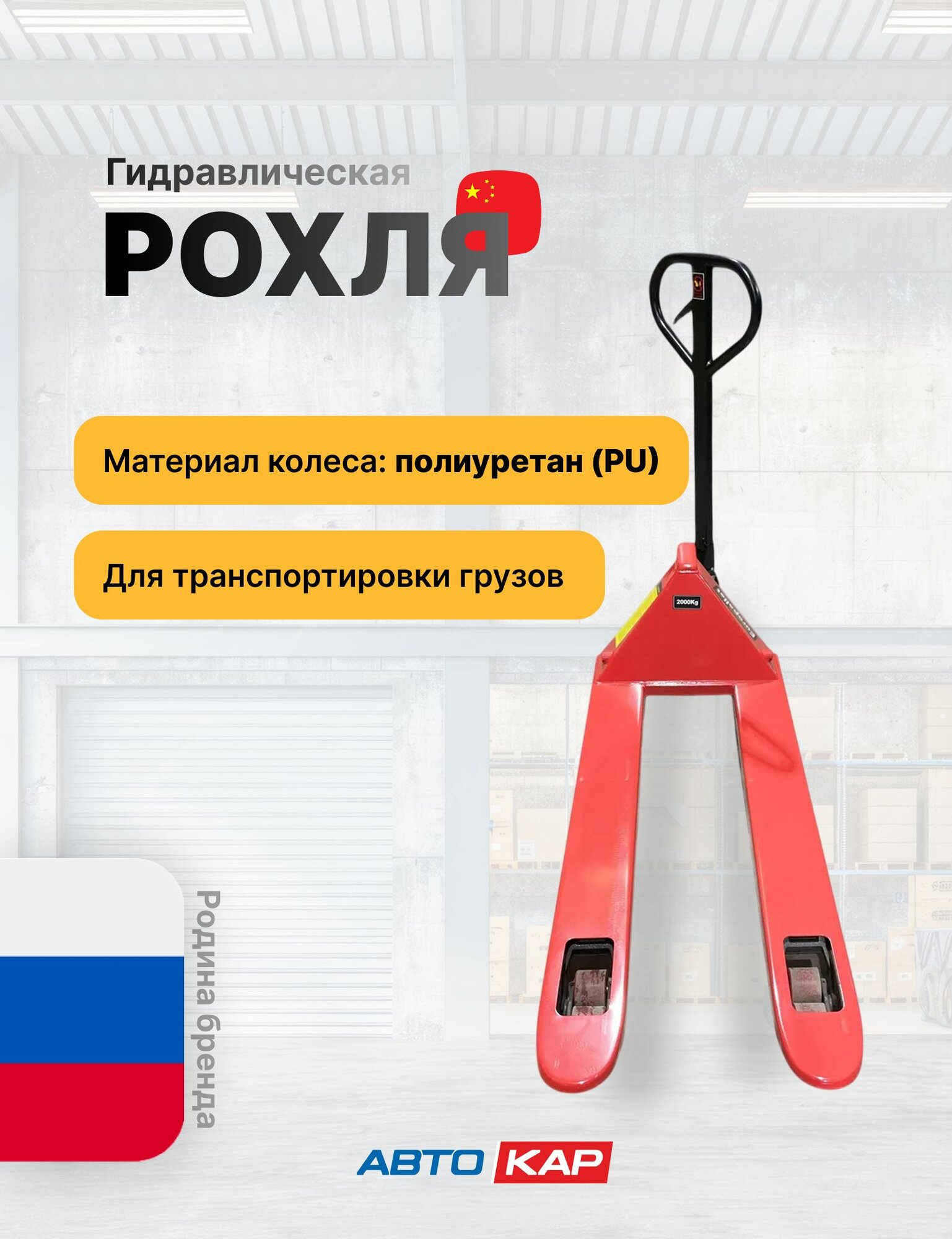Гидравлическая тележка гидротележка Force Vector JC20-115 красная (рохля) 2000 кг