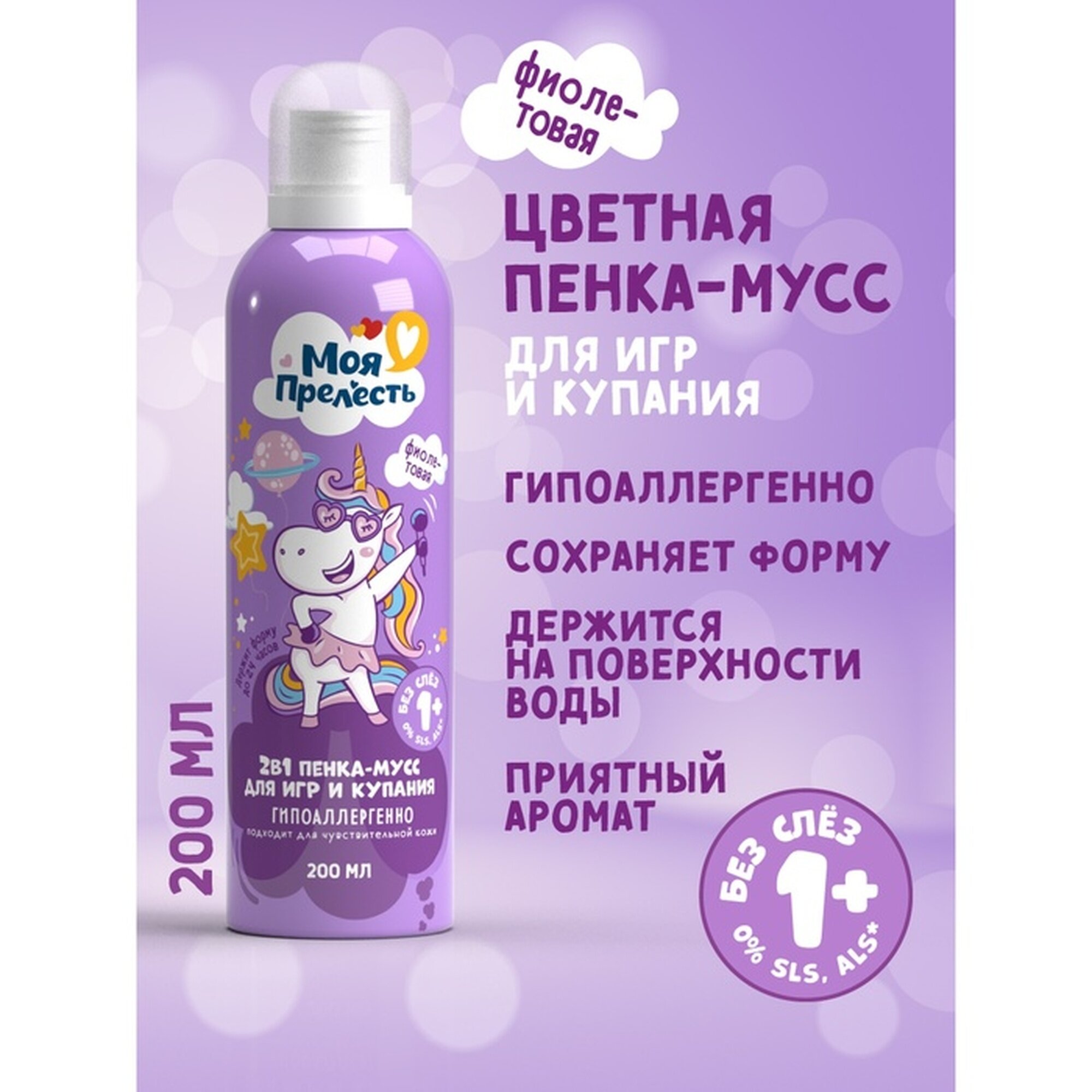 Пенкамусс для купания Моя Прелесть воздушная зефирка 200 мл
