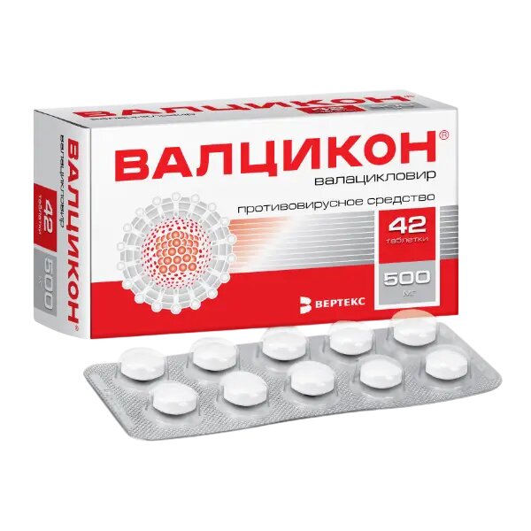 Валцикон таблетки покрыт плен об 500 мг 42 шт