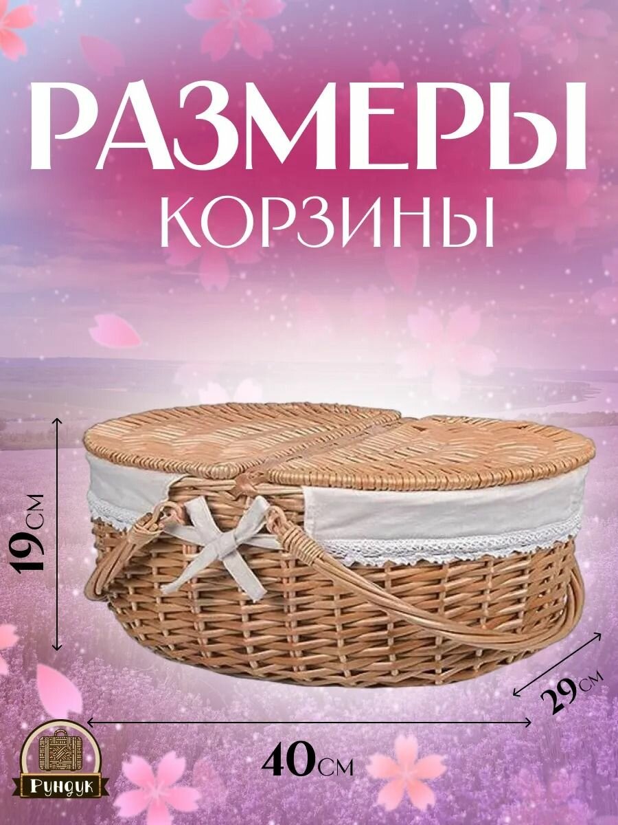 Плетеная корзина для пикника из ивовой лозы с крышкой и чехлом удобная и стильная для хранения продуктов