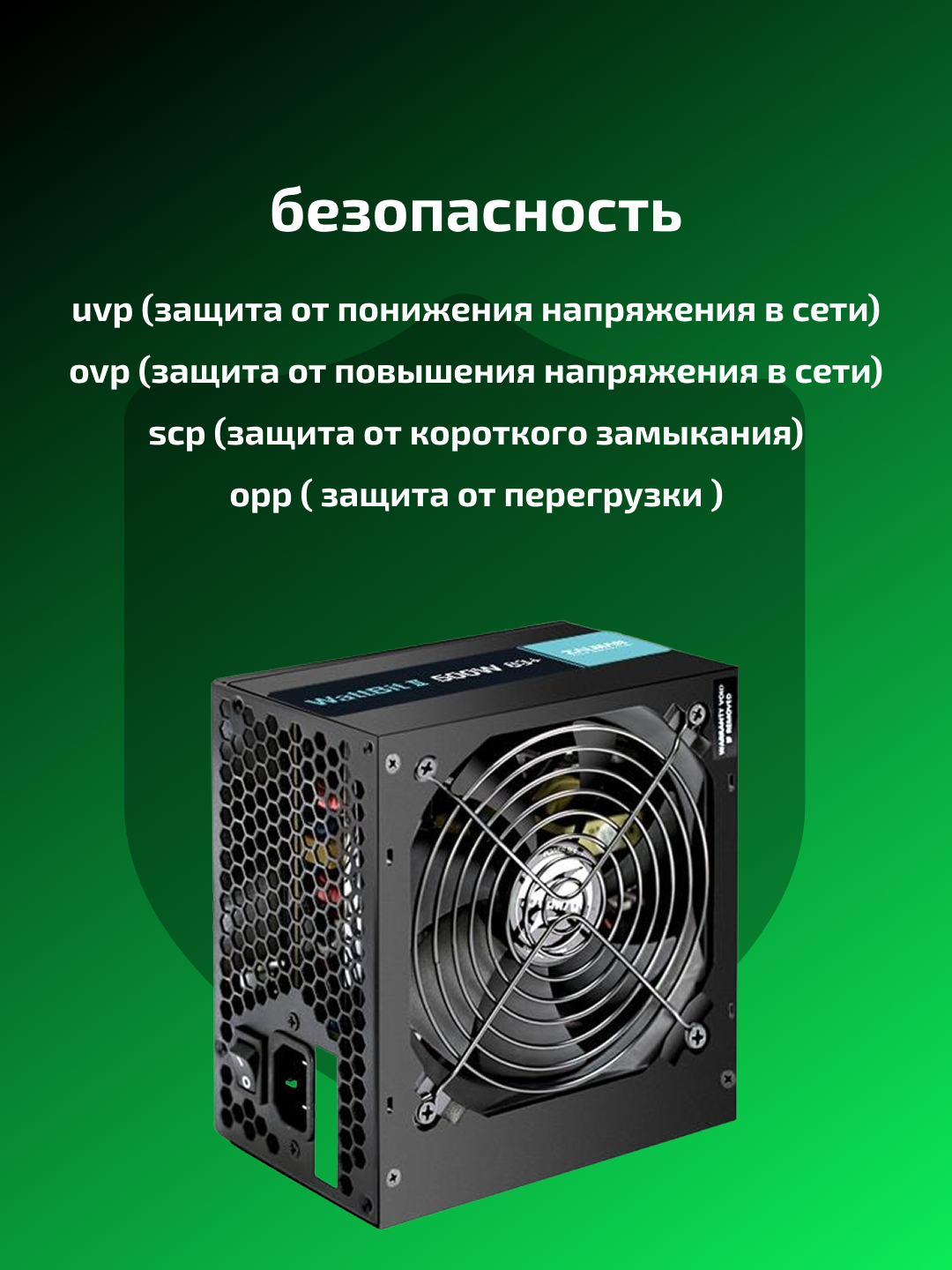 Блок питания Zalman Wattbit II, 600W, КПД 83%, вентилятор 120 мм, ZM600-XEII — фото 1