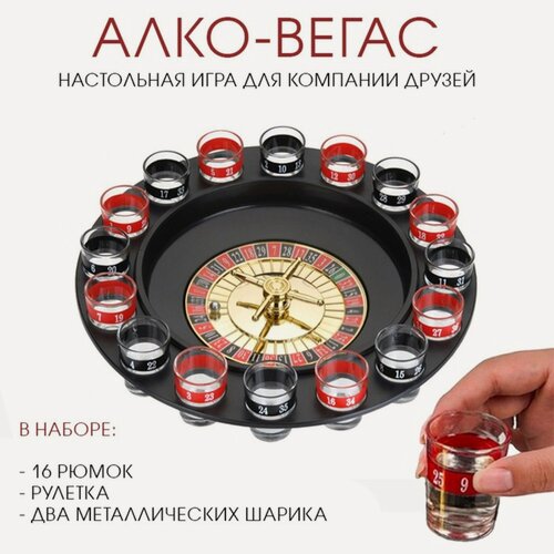 Изображение товара Настольная игра для взрослых «Алко-Вегас», алкогольная рулетка, 29 × 29 см, 16 рюмок, стопка 5×3.5 см