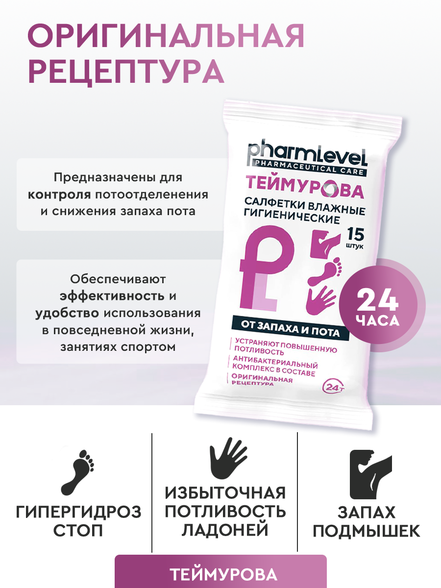 Картинки Теймурова салфетки влажные антибактериальные от запаха и пота, 2 упаковки по 15 шт.
