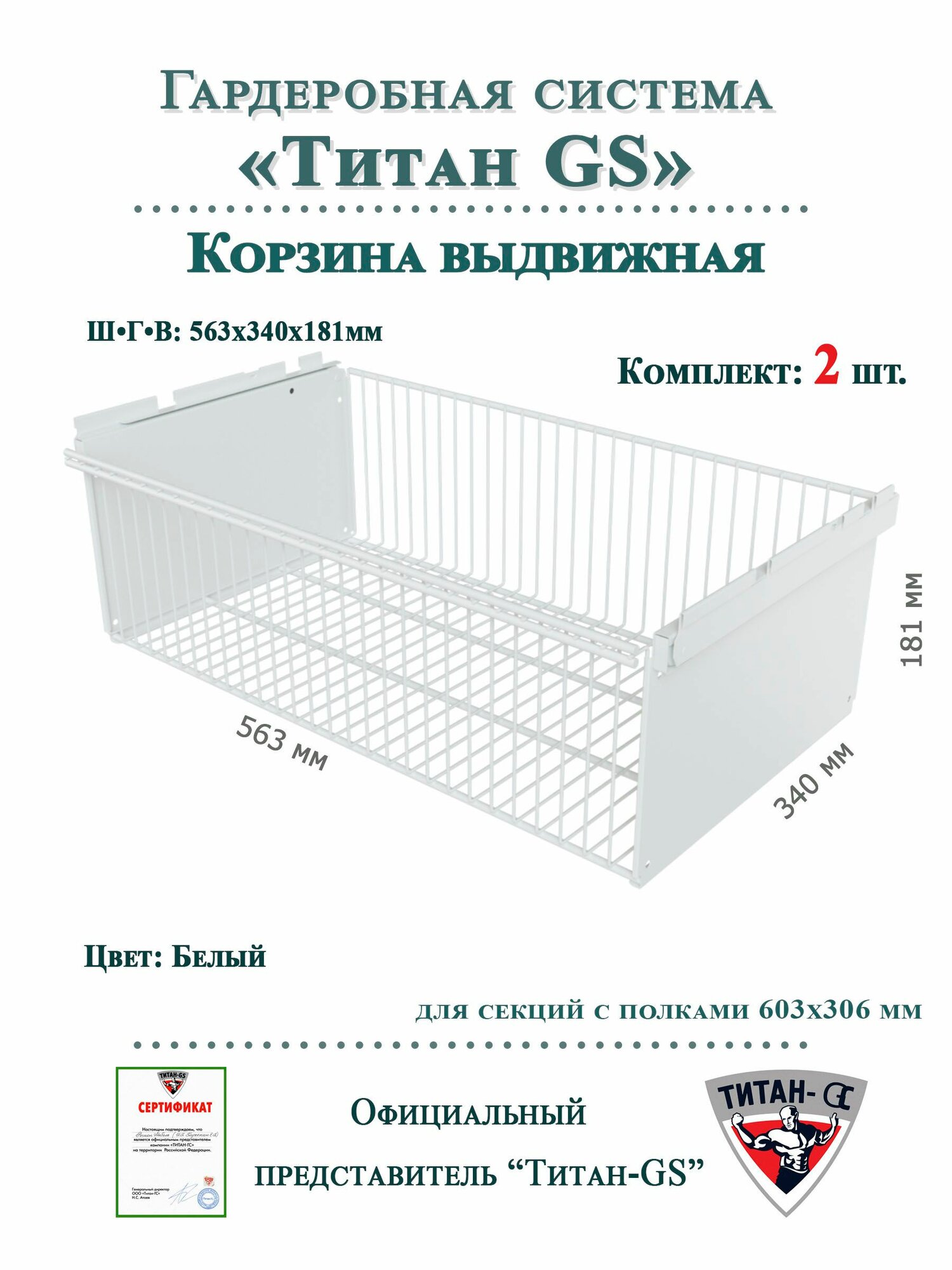 Выдвижная корзина 2 шт. (563х340х181) для гардеробной системы 