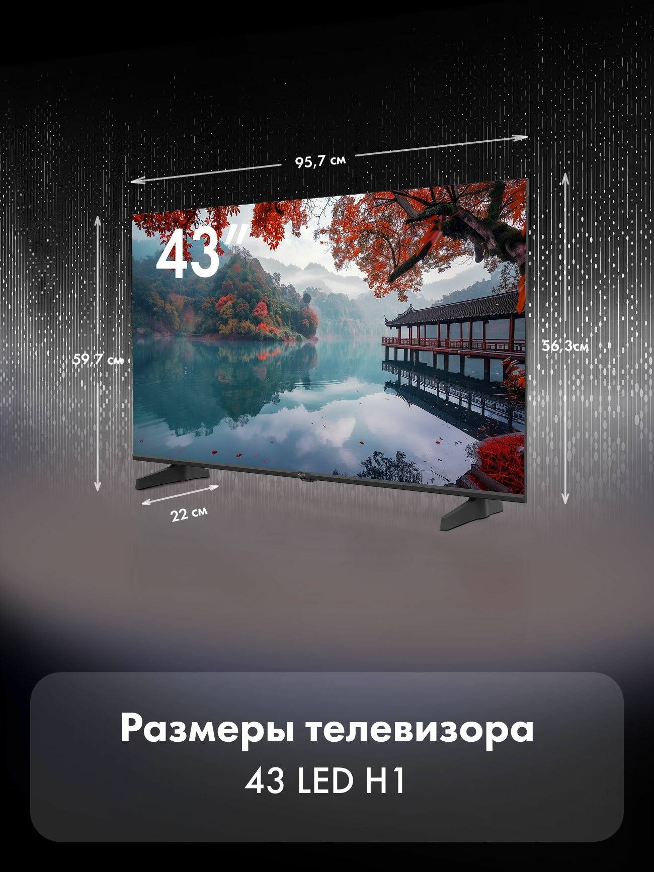 Телевизор Haier 43 LED H1 — фото 1