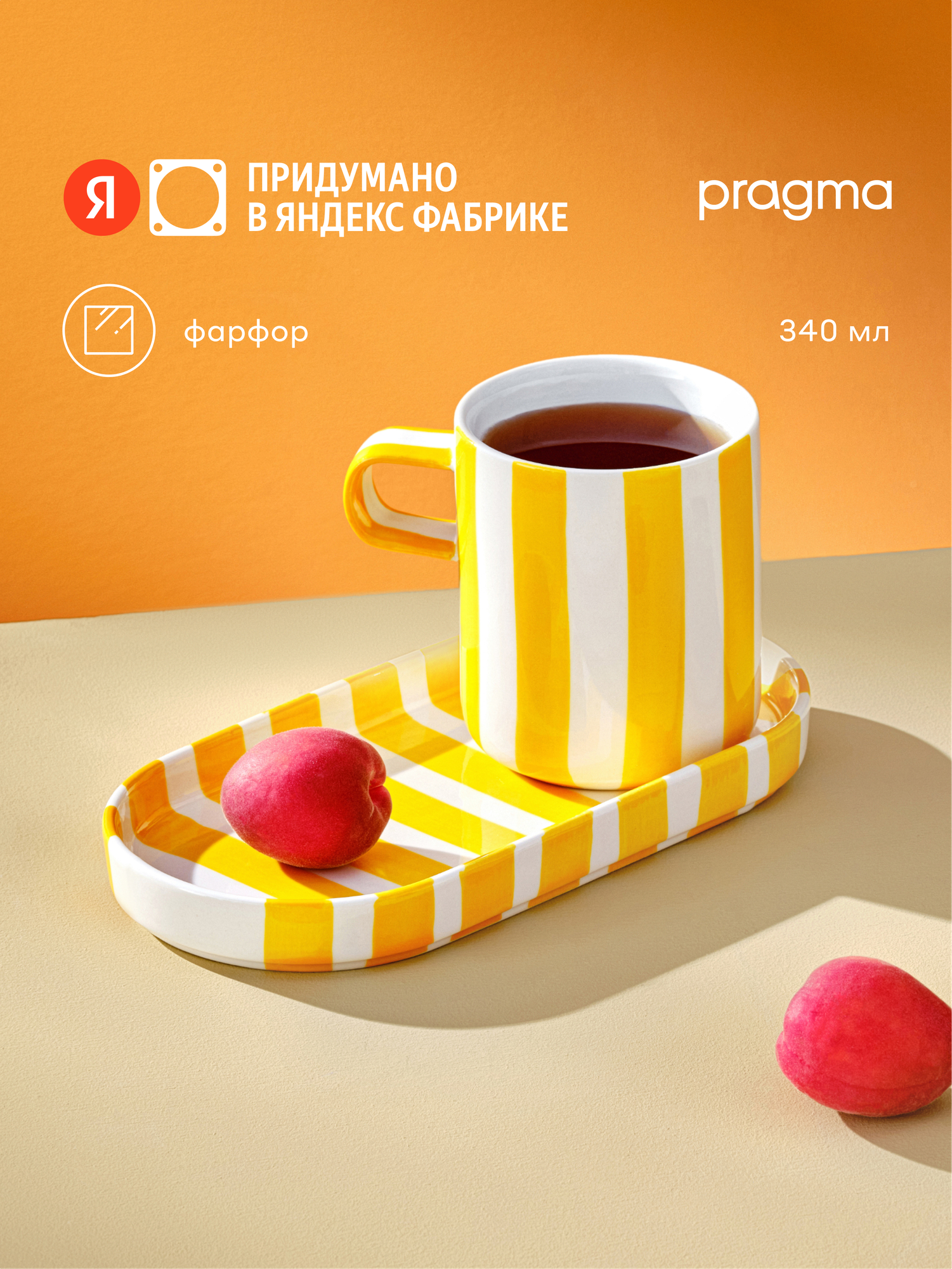 Чайная пара Pragma Lotsi, чашка 1 шт, блюдце 1 шт, фарфор, 340 мл, желтый