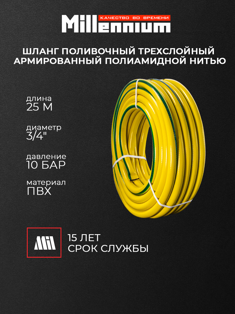 Шланг поливочный садовый ПВХ 3/4