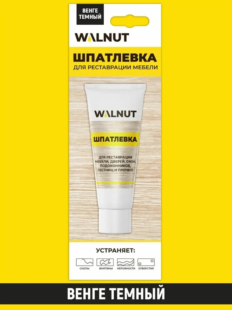 Шпатлёвка мебельная WALNUT Венге тёмный для дерева акриловая 01 кг