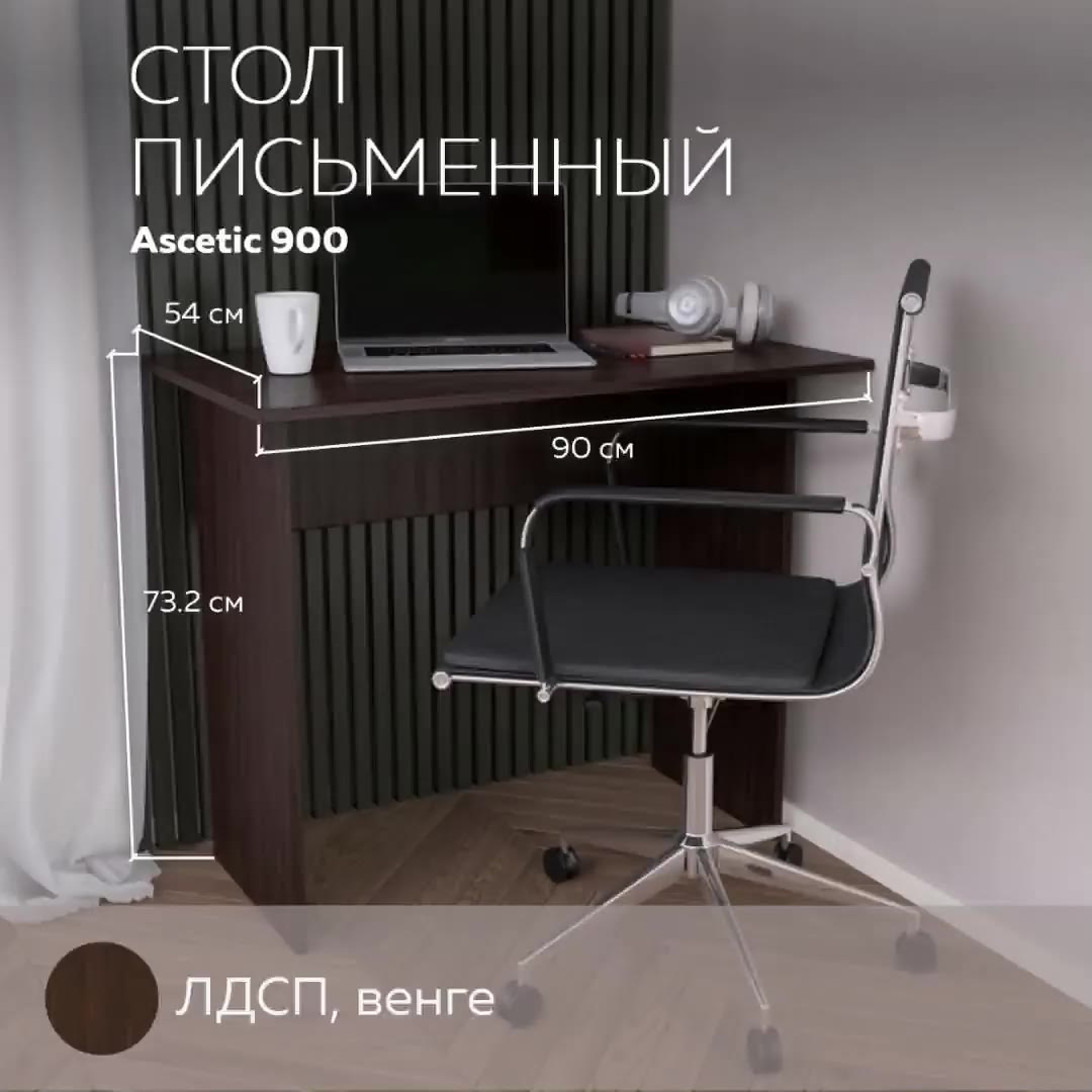 Стол письменный, стол компьютерный Ascetic 900 Венге, 90*54 см. — фото 1