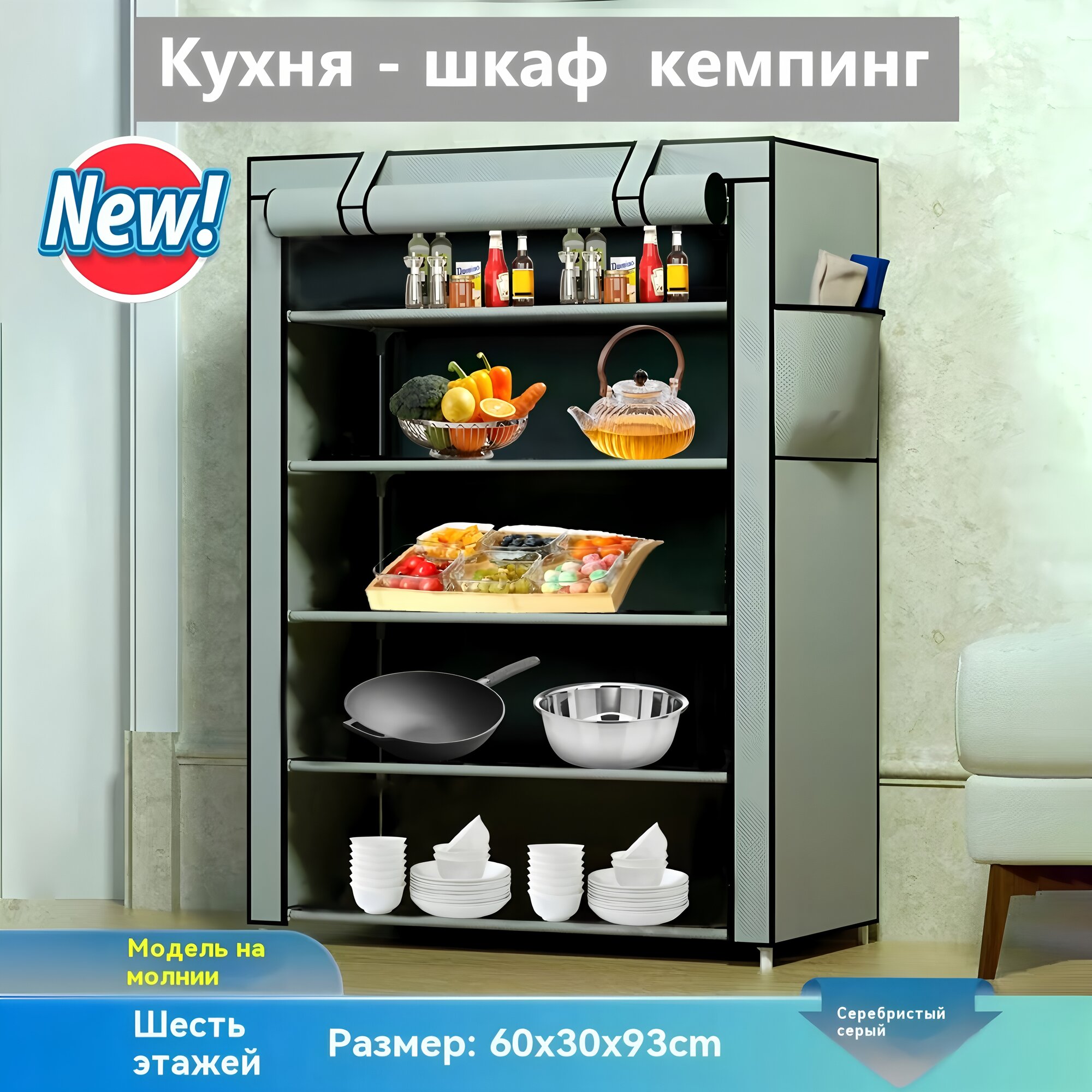 Складная туристическая кухня-шкаф серебристая для кемпинга 60х30х90 см