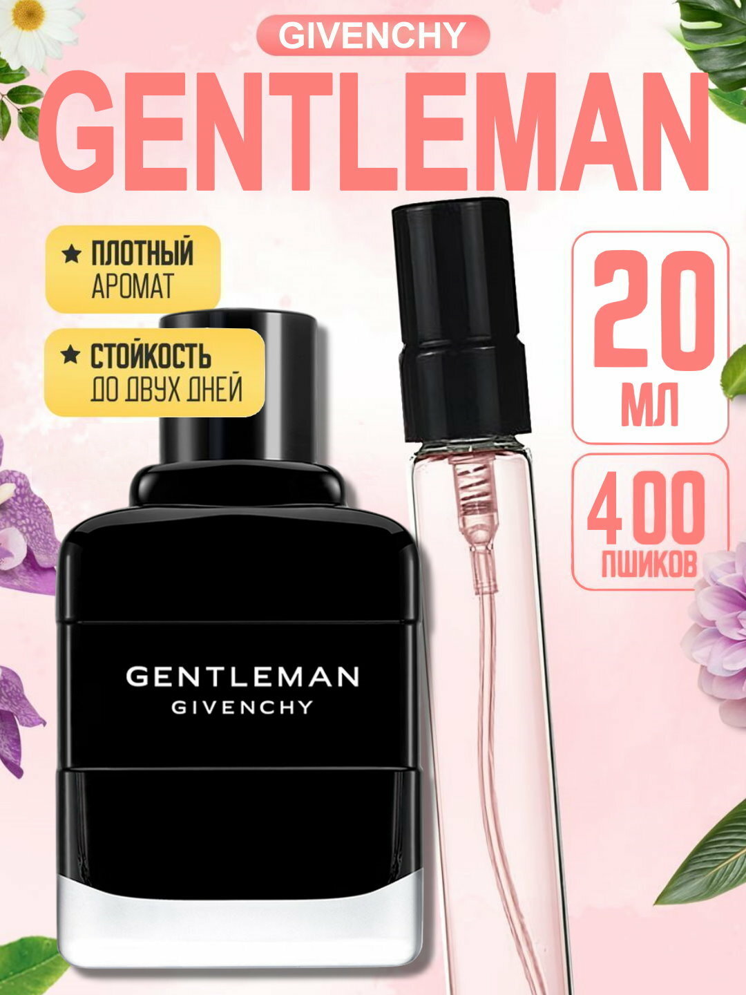 Наливная парфюмерия для мужчин, мужские духи по мотивам Gentleman Eau de Parfum Givenchy мужские духи, 20 мл
