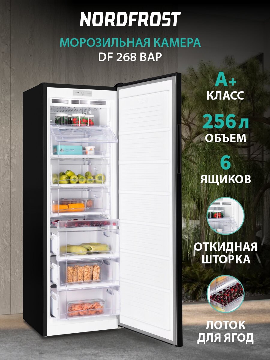 Морозильная камера NORDFROST DF 268 BAP, объем 256 л, черный матовый