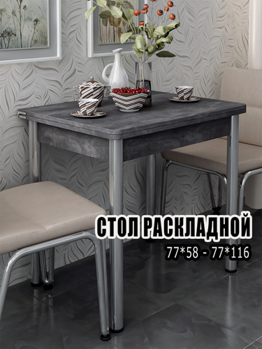 Изображение товара Стол кухонный раскладной прямоугольный для кухни, для дома и дачи, из ЛДСП, REGENT style