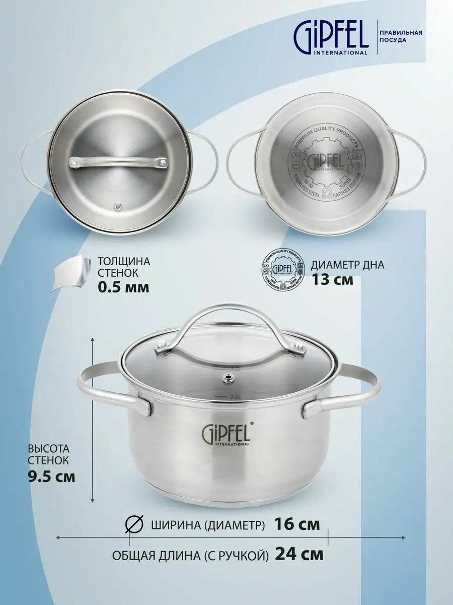 Кастрюля из нержавеющей стали Gipfel Azalea 51059 16 см/1,5 л — фото 1