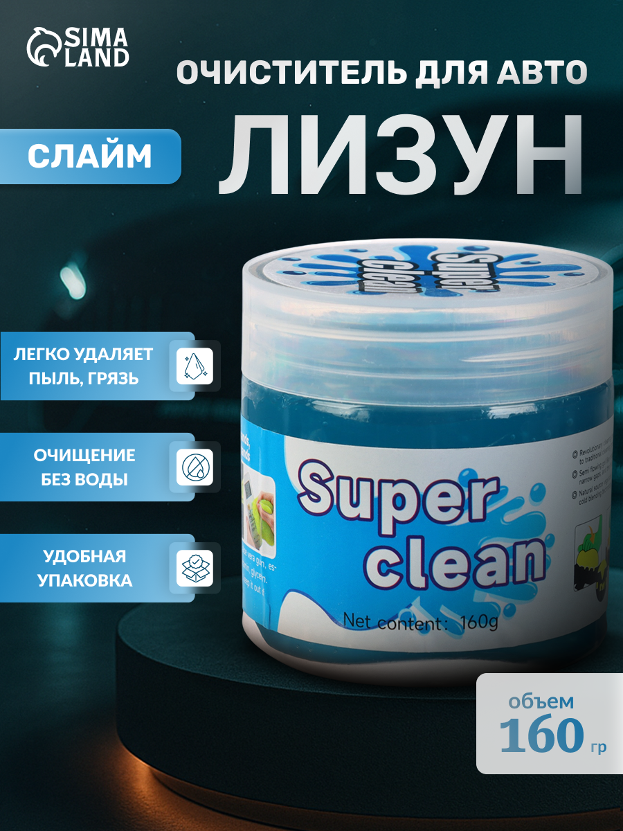Очиститель салона "Лизун", для приборной панели и пластика, голубой, 160г