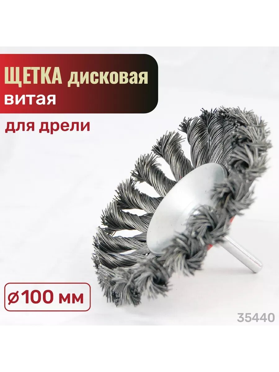 Щетка дисковая витая для дрели 100х6 мм SKRAB 35440
