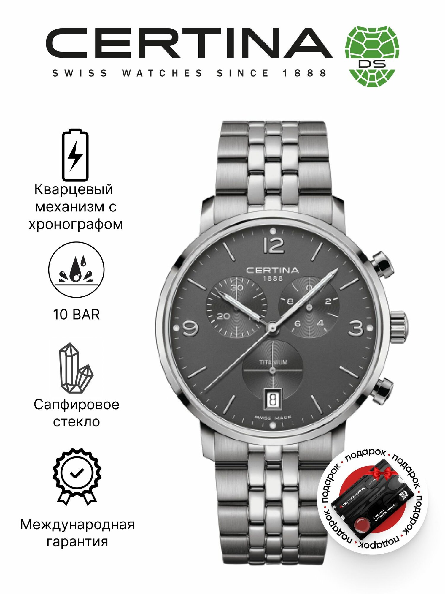 Наручные часы Certina DS Caimano 