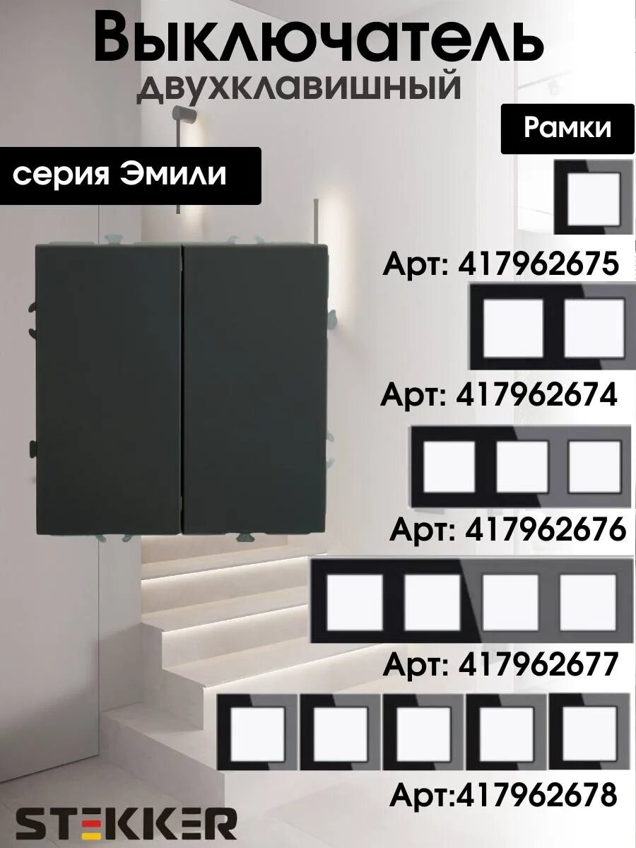 Выключатель двухклавишный встраиваемый