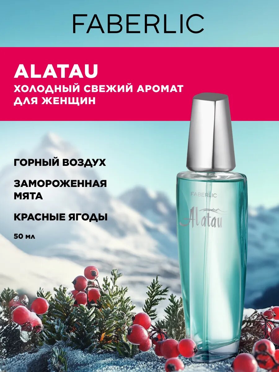 Парфюмерная вода для женщин Alatau, свежий, зеленый, цветочно-древесный аромат, 50 мл