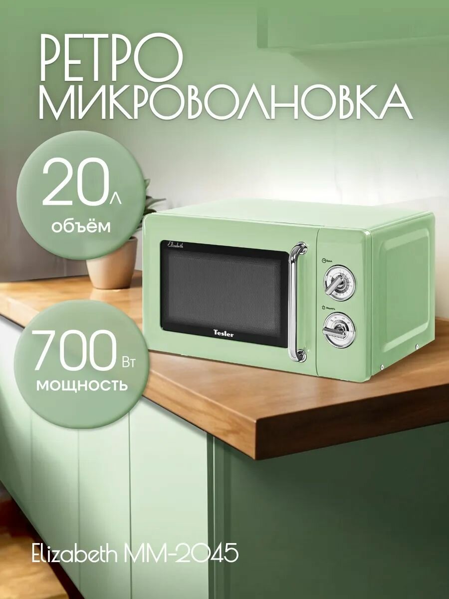 Микроволновая печь Ретро-зеленый объем 20 л мощность 700 Вт