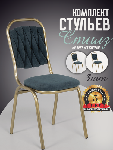Изображение товара Комплект 3 стула Стилз Золотой для гостинной на цельносварном металлокаркасе, зелёного цвета