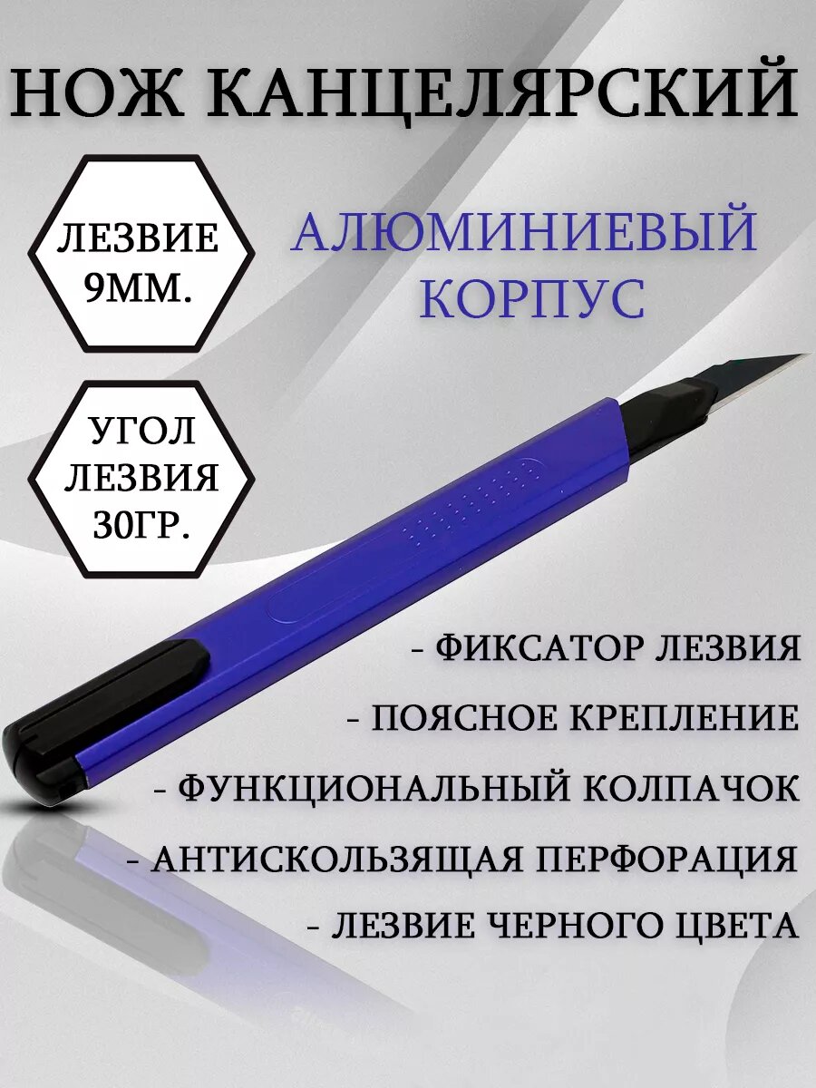 Нож канцелярский 9мм auto-lock алюминиевый корпус черное лезвие с торцом 30гр.