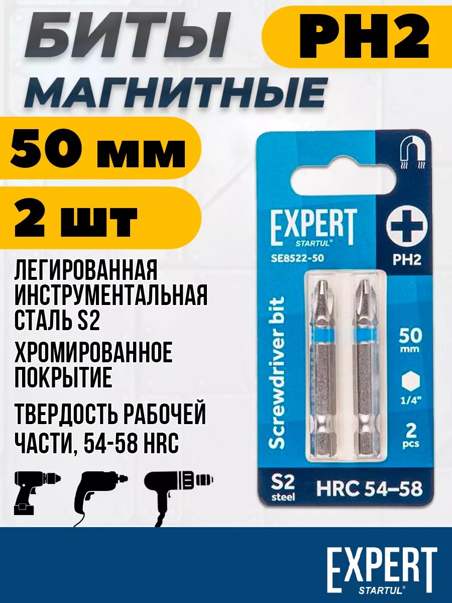 Набор бит для шуруповерта PH2 магнитные 50мм 2шт STARTUL EXPERT