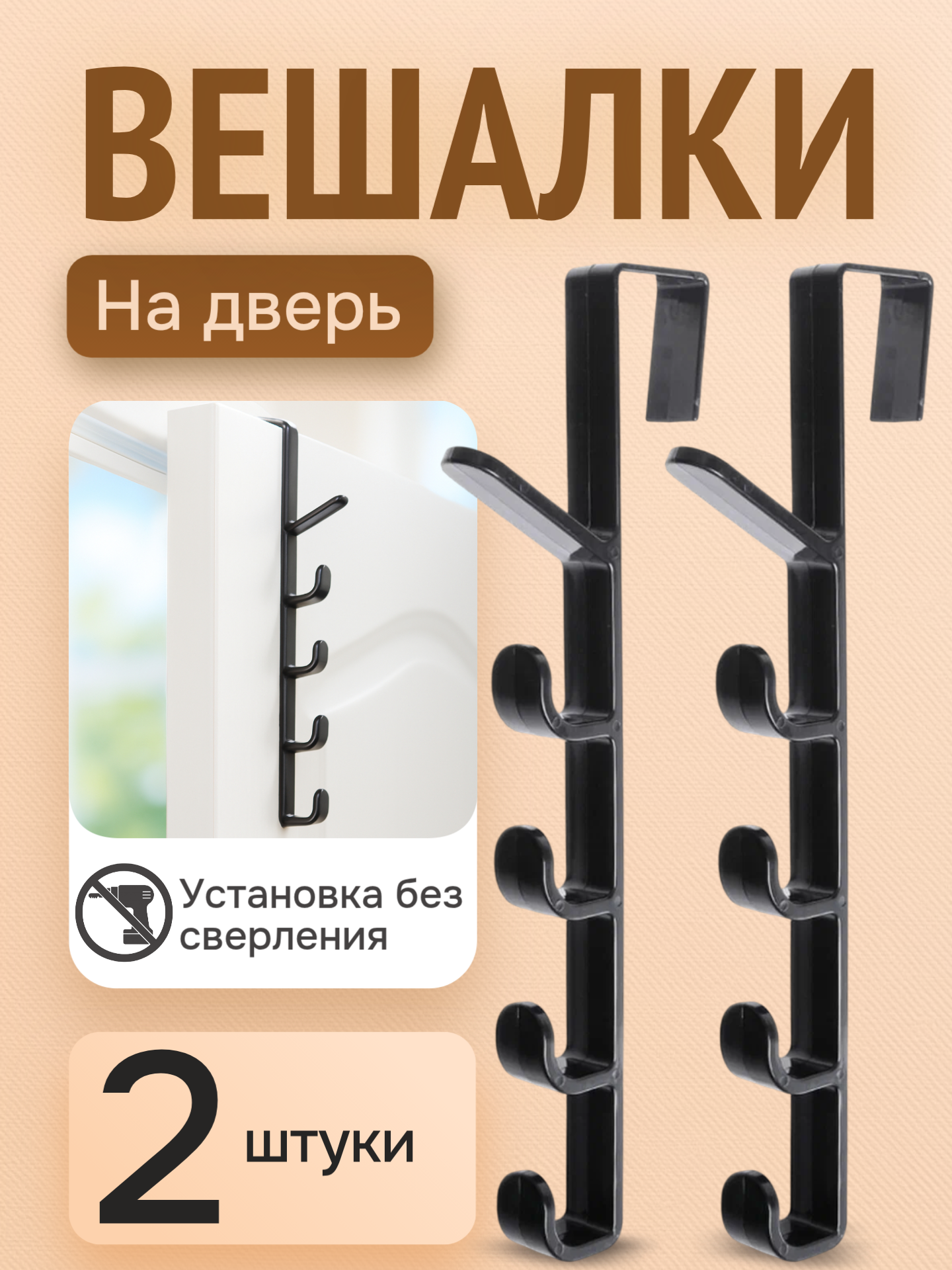 Вешалка Best Room мультиколор на дверь ванной кухни прихожей пластик 2 крючка